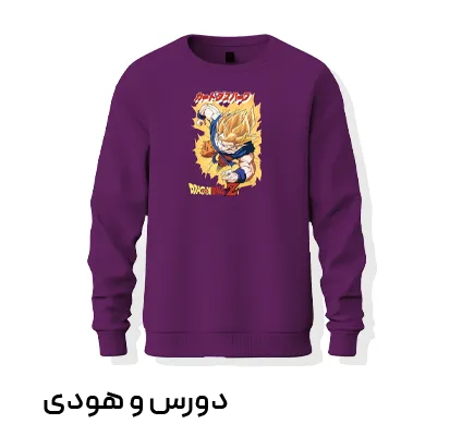 دورس و هودی زی کالکشن