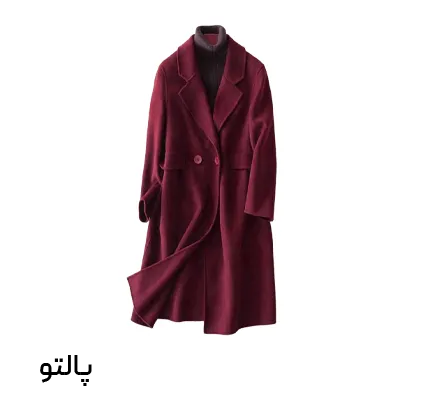 پالتو زی کالکشن